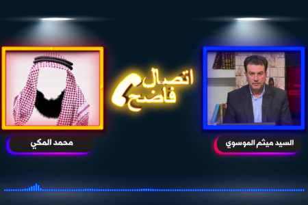 اتصال فاضح – السید میثم الموسوي مع  الشیخ الوهابي محمد المکي