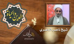 برنامج الدین والحیاة| الموضوع: الصلاة | انتاج المواقف2023