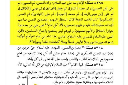 کلام الشيخ الطوسي في حصر الأئمة (ع) في اثني عشر