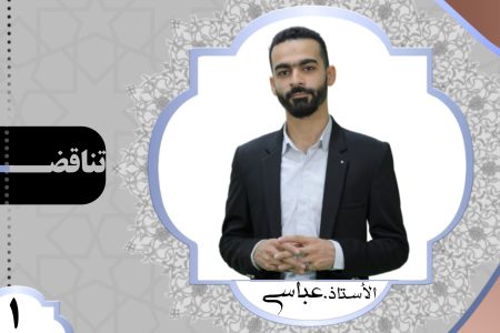 تناقضات الدجال احمد الحسن | الحلقة 1 | محمد عباسي