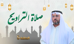 بدعة التراويح | الحلقة 5 | أ. حسن الحيدري